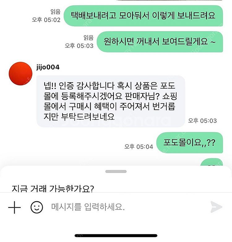 jijo004 포도몰 사기꾼 박제--1