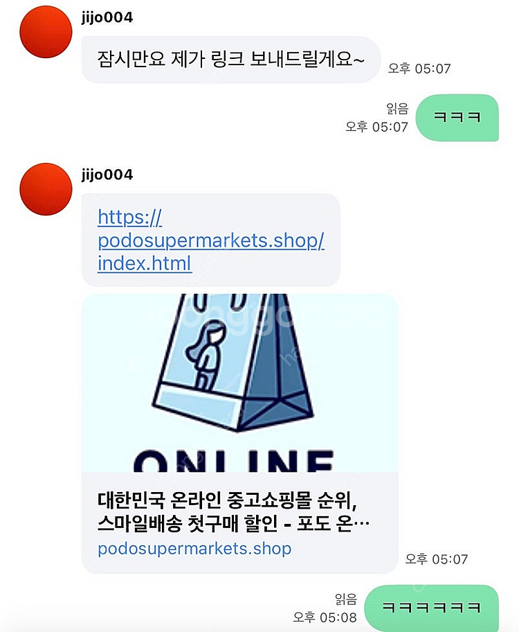 jijo004 포도몰 사기꾼 박제--2