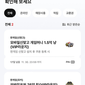 페이코 vip 한게임 포커, 신맞고 쿠폰 일괄 3500원