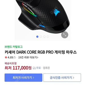 [미개봉] 새제품 커세어 DARK CORE RGB PRO 마우스 처분합니다.