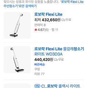 로보락 Flexi Lite 무선청소기