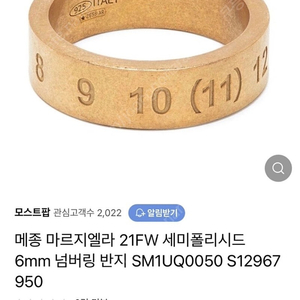 메종 마르지엘라 넘버링 반지 SM1UQ0050 950 골드 S사이즈