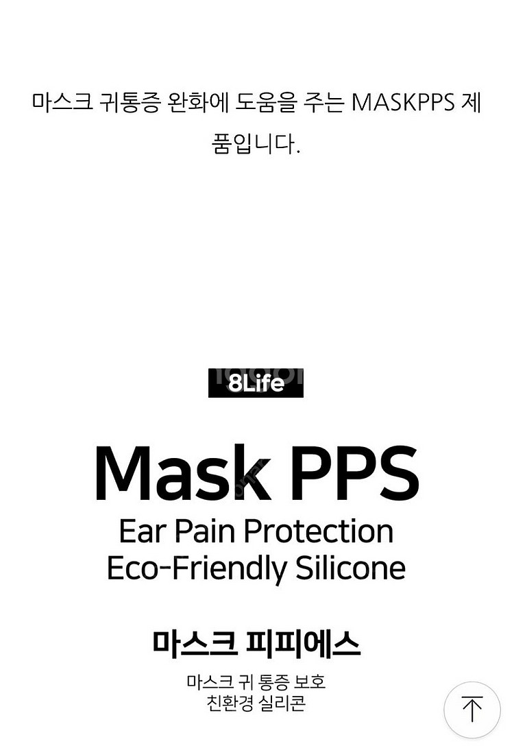 마스크 귀통증 보호 실리콘 PPS 9세트--3