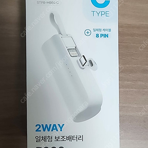 스마텍 STPB-MB50 C8타입 2WAY 듀얼 일체형 도킹 보조배터리 5000mAh