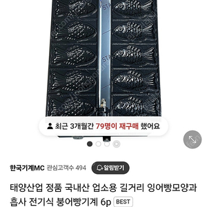 전기식 붕어빵 기계