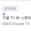 ONN 안드로이드 tv 박스 팝니다