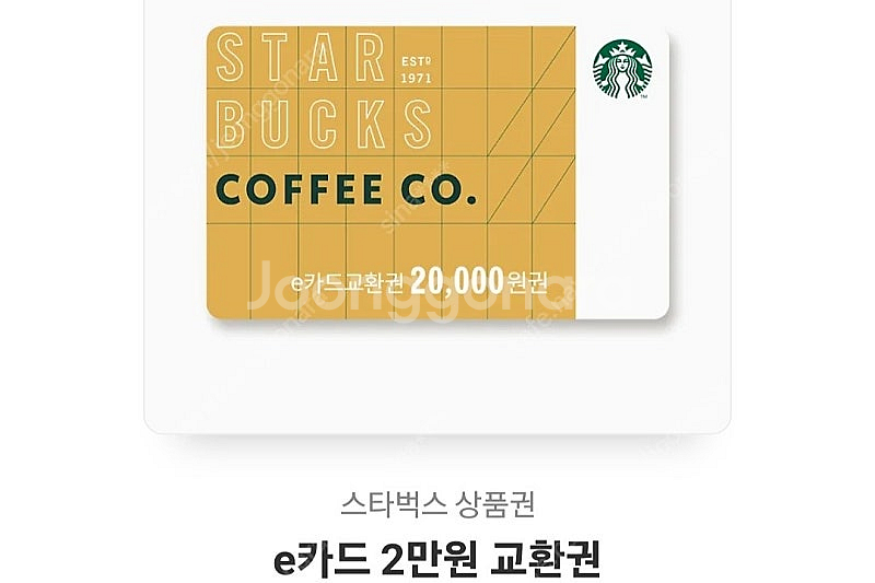 스타벅스 2만원 금액권 1.6만원--0