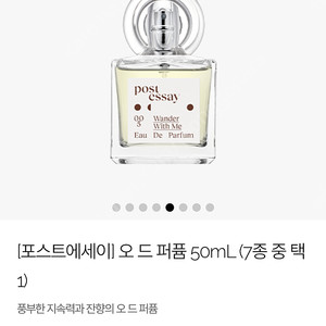 포스트에세이향수50ml,95ml