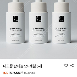 <새상품>레이어랩 니오좀 판테놀 5% 세럼