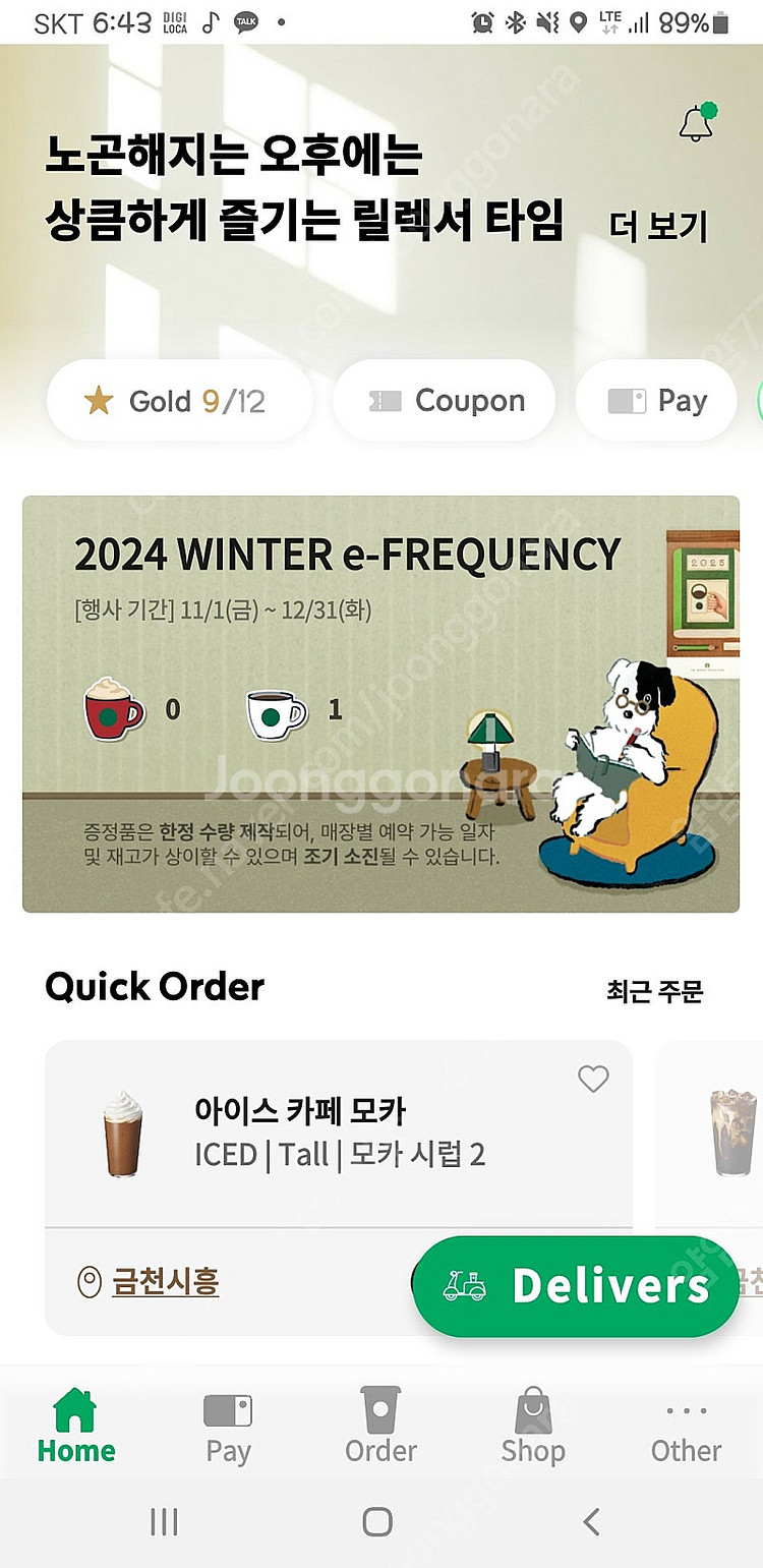 스타벅스프리퀀시 일반1장 2000원에 팝니다--0