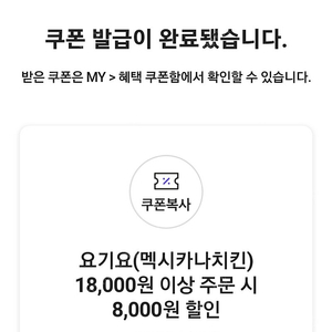 요기요 멕시카나 8천원 할인 쿠폰 1500원