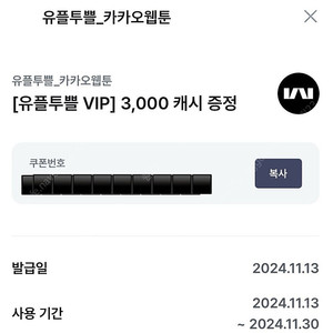 카카오웹툰 3000캐시