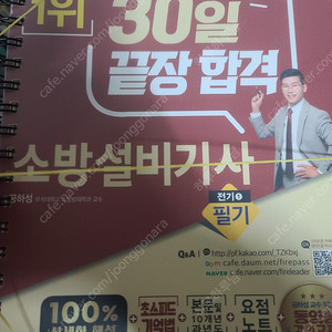 30일 끝장 합격 소방설비기사 필기 전기1