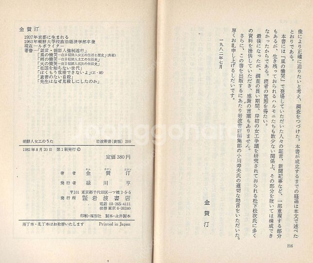 朝鮮人女工のうた( 조선인 여공의 노래 ) <일본원서 초...--1