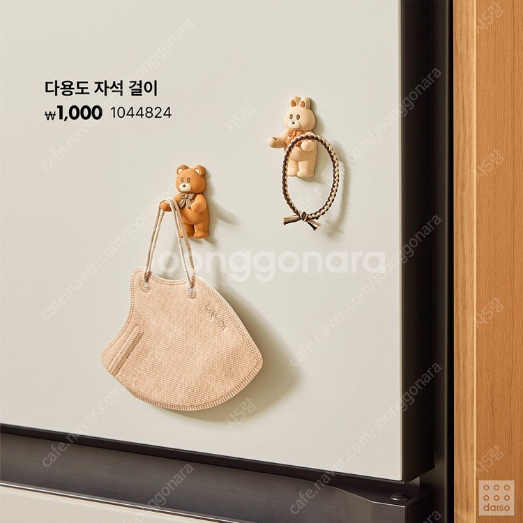 [구매] 다이소 코지어텀 다용도 자석 걸이 104482...--0