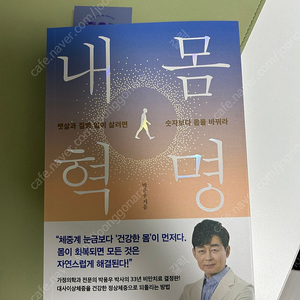 내몸혁명 새책 입니다