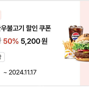 한우불고기버거세트 50% 할인쿠폰 2600원에 팝니다.