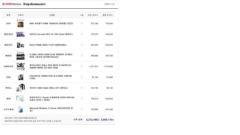 7800X3D 4070TI 고사양 게이밍 본체판매합니다...--0
