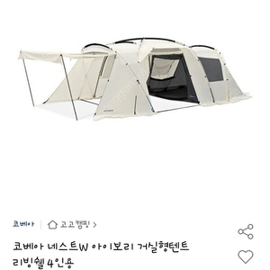 코베아 네스트W 아이보리 색상 판매 합니다