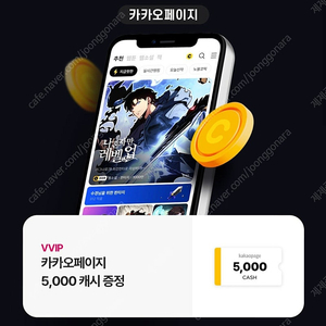 카카오웹툰,카카오페이지 5000캐시(각2000)