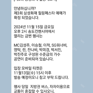 송도컨벤시아 힐링페스타 티켓 2024.11.15(금) 14시