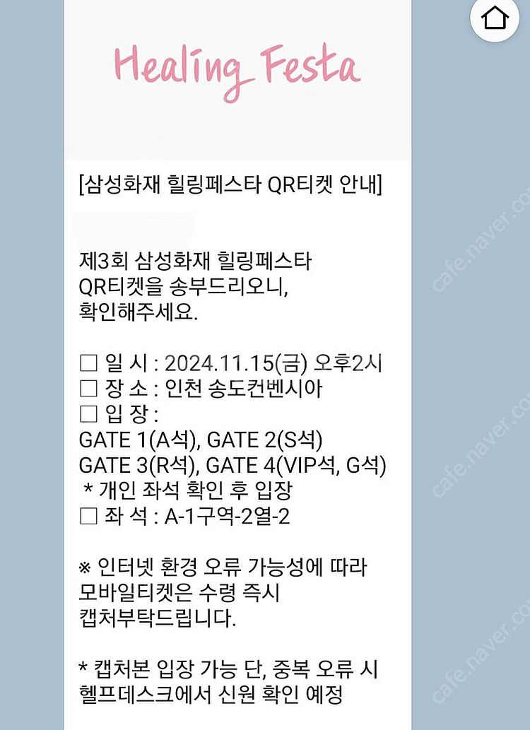 송도컨벤시아 힐링페스타 티켓 2024.11.15(금) ...--2
