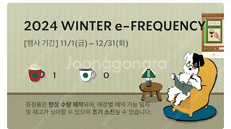 스타벅스 프리퀀시 미션2500--0