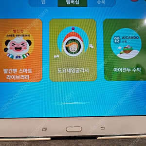 도요새프리패스 아이캔두 수학 빨간펜스마트라이브러리