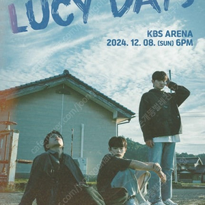 루시 콘서트 티켓 양도LUCY DAYS 티켓 양도