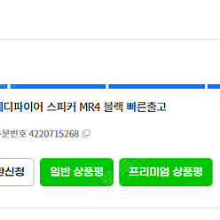 에디파이어 MR4 블랙 새상품 팝니다.