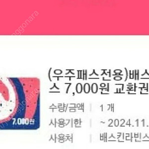 오늘까지) 배라 7000 > 3500 / 배스킨라빈스 베라 베스킨라빈스 아이스크림 파인트 쿼터 싱글레귤러 등