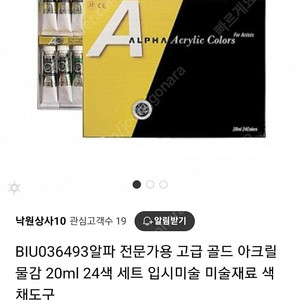 알파 아크릴 전문가용 물감(24색 20ml)