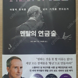 멘탈의 연금술 책 팝니다