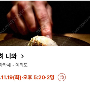 아루히 니와 (11/19 5시 20분)