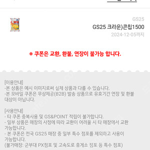 gs편의점 콘칩 판매 600원