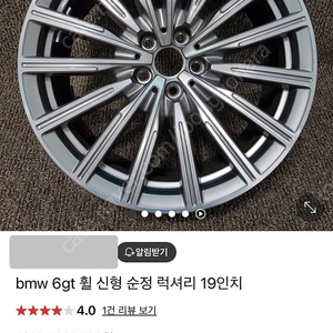 BMW 6GT 럭셔리 순정휠 새것