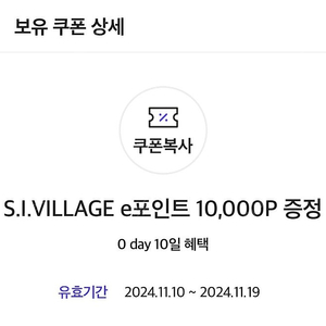 S.i village 1만 포인트 시빌리지 에스아이빌리지