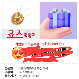 죠스떡볶이_부산어묵