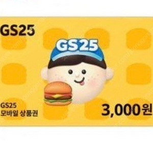 gs25 3천원권(오늘까지)