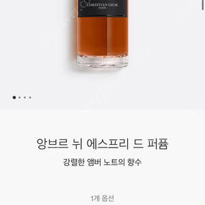 디올 앙브르 뉘 에스프리 드 퍼퓸 80ml