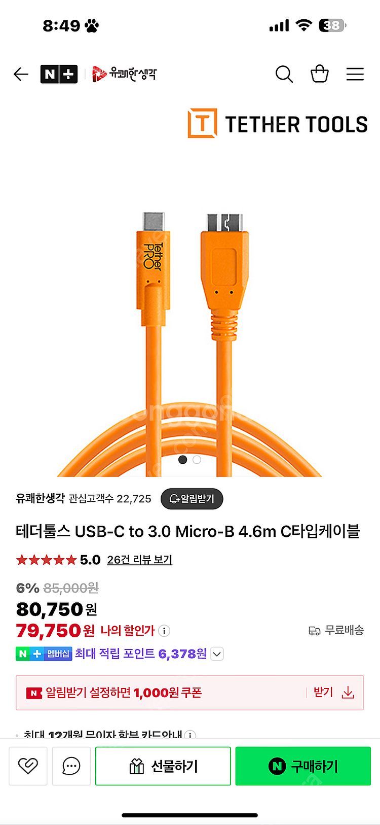 테더툴즈 c to 3.0 micro-b 카메라 연결선--4