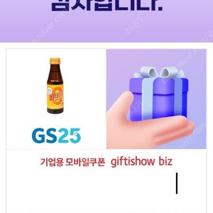 gs25편의점 비타500 기프티콘 장당 500원에 팔아요