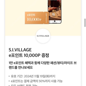 si빌리지 시빌리지 1000p S.I.VILLAGE e포인트 10,000P