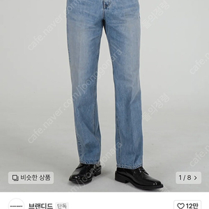 브랜디드 51005 HISHITOMO COLLECTION LIGHT BLUE JEANS