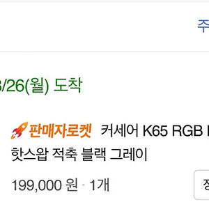 커세어 K65 RGB PLUS 무선 핫스왑