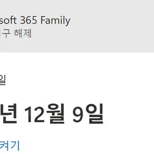 office 365 family 파티 3명 구합니다