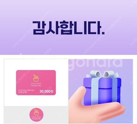요아정금액권 3만원--0