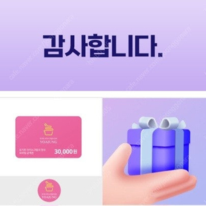 요아정금액권 3만원