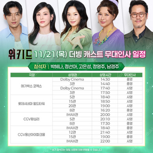 11/21 위키드 무대인사 왕십리 17:30 D, E, F열 중블 통로 2연석