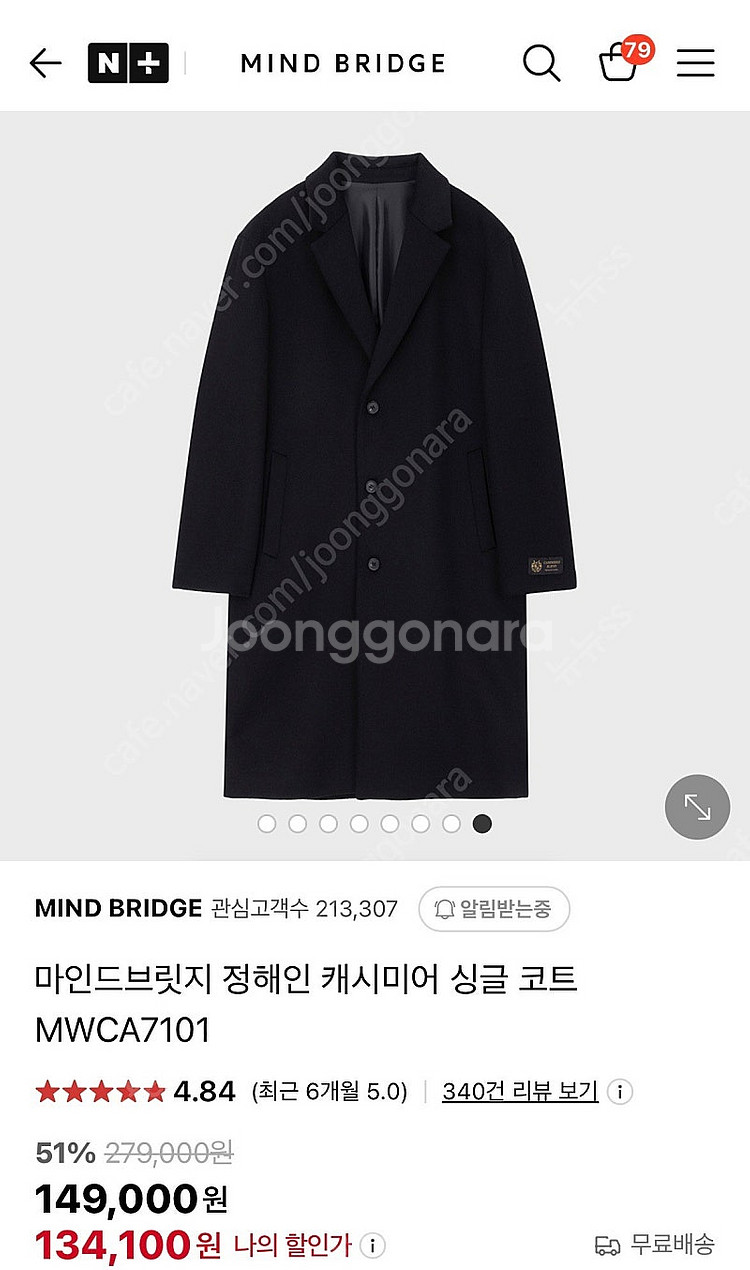 마인드 브릿지 캐시미어 남성 코트 (블랙 95사이즈)--5